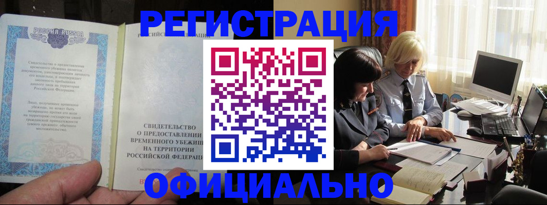 прописка штамп в Котельниче