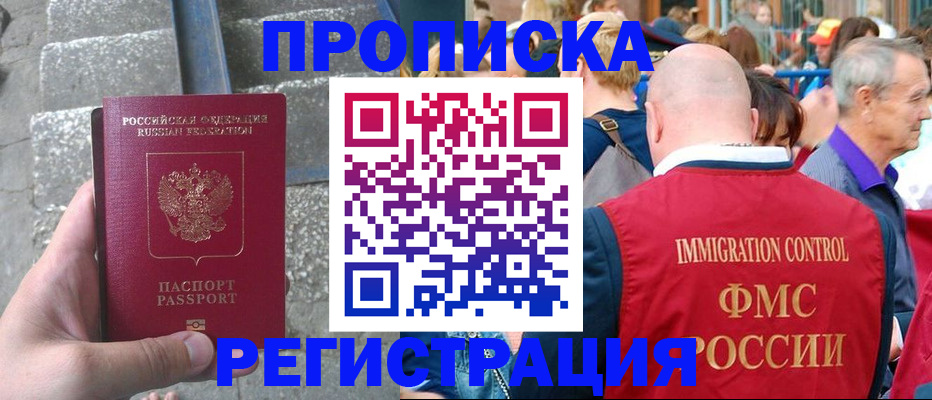 временная регистрация купить в Котельниче