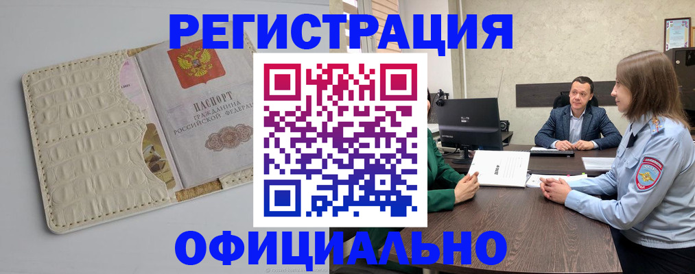 временная регистрация для школы в Котельниче