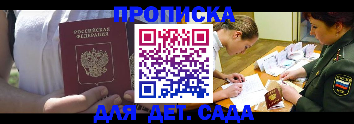 прописка 2025 в Котельниче