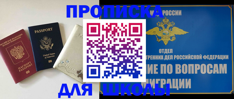 прописка штамп в Котельниче