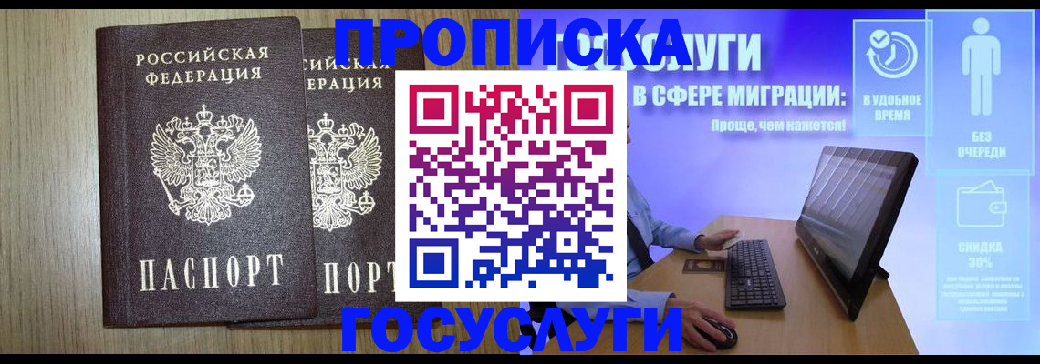 временная регистрация купить в Котельниче